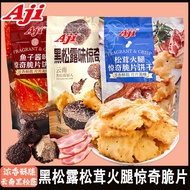 2026新品Aji黑松露腿鱼子酱松茸惊奇脆片饼干咸味不规则办公室休闲零食20260914