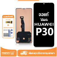 หน้าจอ LCD Huawei P30 หน้าจอจริง 100% เข้ากันได้กับรุ่นหน้าจอ huawei P30/ELE-L29 ไขควงฟรี+กาว