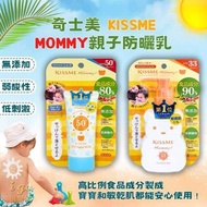Isehan 伊勢半 Kiss Me Mommy 兩款兒童防曬