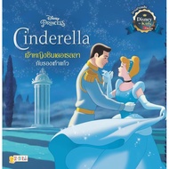 (BOOK OF LIFE) : Cinderella BOOK Princess And Glass Shoes
