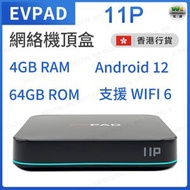 易電視 - EVPAD 11P (4+64GB) 網絡機頂盒【香港行貨】
