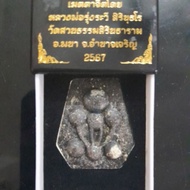 鬼兵必打 65 灵  Phra Pidta Maha Prai 65ton