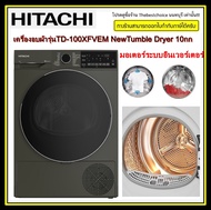 HITACHI เครื่องอบผ้า  รุ่น TD-100XFVEM New ระบบอินเวอร์เตอร์ Tumble Dryer (ปั๊มลมร้อน)10กกTumble Dryer ระบบ Heat Pump Steam &amp; Wear, Hygiene Programs Inverter อบ 10 กก.