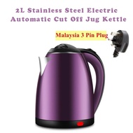 2L Stainless Steel Electric Automatic Cut Off Jug Kettle (Purple) 2L 电热水壶 （紫色）