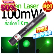 LASER เลเซอร์ สีเขียว 100mW (แถมแท่นชาร์จถ่านแถ่านชาร์จ) #ถ่านชาร์จ  #ถ่านชาร์จ aa  #ถ่านชาร์จ 18650  #ถ่านชาร์จ usb #ถ่านชาร์จ 3 7v