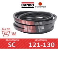 BANDO Red S-II SC 121 - SC 130 สายพานรถเกี่ยวข้าว SC(22.2มม) SC121 SC122 SC123 SC124 SC125 SC126 SC1