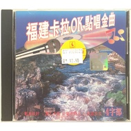 Hokkien CD 福建卡拉Ok点唱金曲 4字部 (CD)