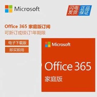 🔴Microsoft/微软🔴Office 365 ✔️家庭版订阅激活密钥 1年新订或续订