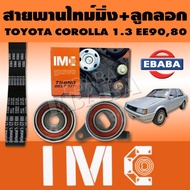 Timing Belt Kit SET + Pulley K2 TOYOTA COROLLA 1.3 Ee90 80 CT 695 T/T (24X123) LW-25130+LW-25120