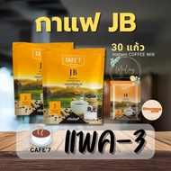 กาแฟคาเฟ่7เจบี | กาแฟดูแลสุขภาพข้อต่อกระดูก | ข้อเข่า มีคอลลาเจนไทพ์ทู บำรุงกระดูก Cafe7 JB ของแท้💯