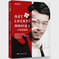 Get Lucky!助你好運Ⅱ：幸運透視眼 作者：劉軒