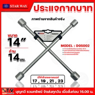 STAR WAY Cross Wrench Model D05002 Available In Many Sizes 17 19 21 23 Size 14 Inches Shaft 14 Mm. C