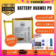 แบตเตอรี่ Battery Huawei   P9 / Y7​ PRO​ 2018​/ /P9lite/Y7​ 2018​ งานบริษัท คุณภาพสูง ประกัน1ปี แบตหัวเว่ย พี9  แบต แบตHuawei P9 แถมชุดไขควงพร้อมกาว