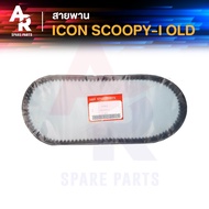 HONDA Belt-ICON SCOOPY I Old Code 23100-KVY-901 Timing Belt