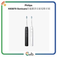 🚚免運費🚚現貨發售🌟Philips 飛利浦 Series 5100 HX5070 Sonicare舒適潔淨音波電動牙刷 黑/白<平衡進口>