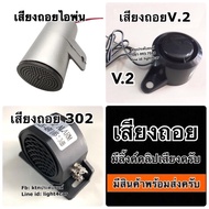 Reverse Sound Horn Car Reversing Jet