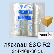 [ยกลัง] กล่องกลมใส PET R2 R3 R4 R4S R5 R6 R7 S&C