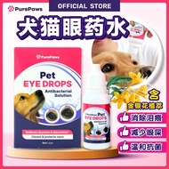 PurePaws 犬猫眼药水消除泪痕 减少眼屎 温和抗菌 舒缓不适 狗眼药水 猫眼药水 眼红 眼睛敏感