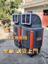 💦工業冷風機Industrial air cooler 全新 移動水冷空調 大型工廠 車房 商用 戶外 冷風扇  evaporative cooler冷風機 送貨上門