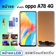 หน้าจอ LCD oppo A78 4G จอแท้ จอ+ทัช สำหรับ Display screen touch ออปโป้ A78(4G)/CPH2565
