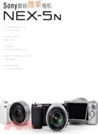3686.Sony數碼微單相機NEX-5N（簡體書）