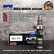 แคมแต่ง125i แคมเต้าหู้8ริ้ว แคมmsx เวฟ125i (ปลาวาฬ) ลูกเดิมถึงลูก54 วาล์วเดิมไม่ต้องหลบวาล์ว ลูก56
