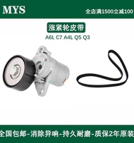 Suitable for New Style Audi A6L C7 A4L Q5 Q3 Q7 Generator Belt Expansion Wheel Expander Excessive Wh