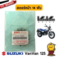 ชุดโซ่พร้อมสเตอร์หน้าหลัง (14/49/134) CHAIN & SPROCKET SET แท้ Suzuki VanVan 125 (DID 428)