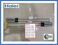 โช้คเครื่องซักผ้าไฮเออร์/Damping Component/Haier/0030815108E/0030815108F/อะไหล่แท้จากโรงงาน (1 ชุดมี 4 ชิ้น)