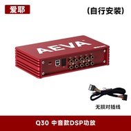 Aeva Q30 DSP Car Audio Processor 8 ทาง 12V กำลังสูง ชุดเสียงรถยนต์ ชุดเสียงกลาง ชุดเสียงด้านหน้า ชุด