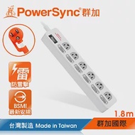 群加 PowerSync 7開6插防雷擊抗搖擺延長線/1.8m/2色/白色