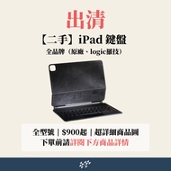 Logitech [Guoguo International] Second-Hand iPad Keyboard, All Brands Super Cheap Private Inquiry Co