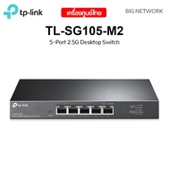 TP-LINK TL-SG105-M2 5-Port 2.5G Desktop Switch