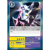 ST10-14/ R - Chaos Degrade Digimon TCG Japanese