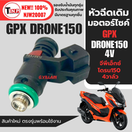 หัวฉีด หัวฉีดน้ำมันเชื้อเพลิง GPX DRONE 150 จีพีเอ็กซ์ โดรน150 4วาล์ว เท่านั้น ชุดหัวฉีดเดิม หัวฉีดG