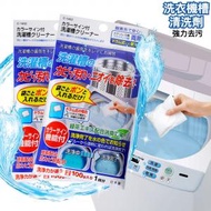 日本熱銷 - 1枚入 洗衣機槽清潔劑 清洗除垢殺菌消毒去污漬神器100g