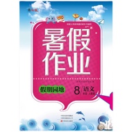 Eighth Grade 8 Chinese People Teaching Edition Yushui Holiday Park Summer Vacation Homework Central 