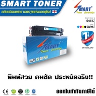 Smart Toner ตลับหมึกพิมพ์เลเซอร์เทียบเท่า 045 สีฟ้า Cyan สำหรับ ปริ้นเตอร์ CANON 045 LBP612Cdw/ i-SE