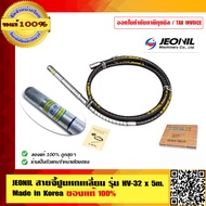 JEONIL สายจี้ปูนหกเหลี่ยม รุ่น HV-32 x 4m. HV-32 x 5m. HV-32 x 6m. Model (JIV) Made in Korea ของแท้ 