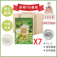 日本紙製貓砂 - 正品日本新紙貓砂綠茶味消臭紙制貓砂再生紙砂 (原箱7包) 綠茶味7L