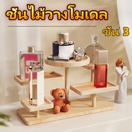 3ชั้น ชั้นวางโมเดลไม้ ชั้นวาง Art Toy Popmart Labubu ฟิกเกอร์ ชั้นวางเครื่องประดับไม้ ฐานไม้แข็งแรง 