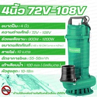 ปั๊มน้ำ ปั๊มจุ่ม DC 24V 48V 72V ปั๊มแช่ไฟฟ้า มอเตอร์ทองแดงแท้ ปั๊มแช่ ปั๊มน้ำ 2นิ้ว/3นิ้ว/4นิ้ว ปั๊ม