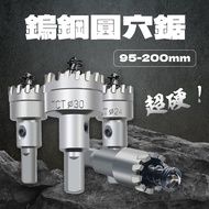 Leopard King Circular Saw 95-200mm Metal Hole Super Hard Blade Different Tungsten Steel Digging Ying