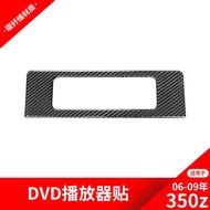 Suitable for Nissan/Nissan 350z Carbon Fiber Interior Modification DVD Player Panel Decoration Stick