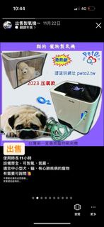 【可小議】PetO2 寵物 貓 狗 製氧機 氧氣機 氣霧機