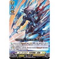Cardfight Vanguard D-SS11/034Youthberk "RevolForm: Gust"