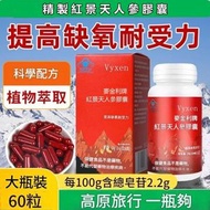 (熱賣爆款) 紅景天濃縮膠囊 天然萃取活性物質 添加人參 增強免疫力 抗氧化 消除疲勞 60粒 322111 此日期前最佳 : 2028年3月2日