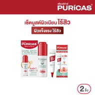 [เซ็ตบูสต์ผิวเนียน ไร้สิว] Puricas Booster Serum 15ml.+Puricas Acne Gel 10g.