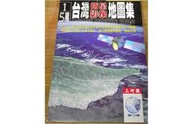 {YouBook 你書} 台灣衛星影像地圖集_5萬分之1_中央大學太空及遙測研究中心_近全新_27x38.5x厚2.5