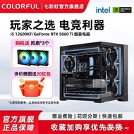 Colorful Rainbow Computer Host i5 12400f 13400f 12600kf 5060ti RTX5070 4060 5060 Graphics Card Assem
